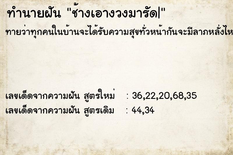 ทำนายฝันช้างเอางวงมารัด| ทำนายฝันทำนายฝันช้างเอางวงมารัด|